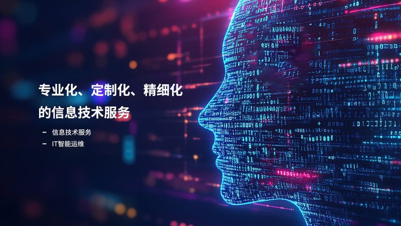 运维安全规范标准：构建稳定可靠的信息技术环境