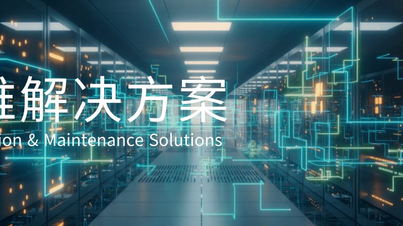 弱电工程设计资质与施工资质：区别与关键点